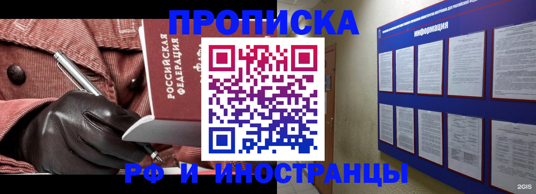 прописка для школы в Черногорске