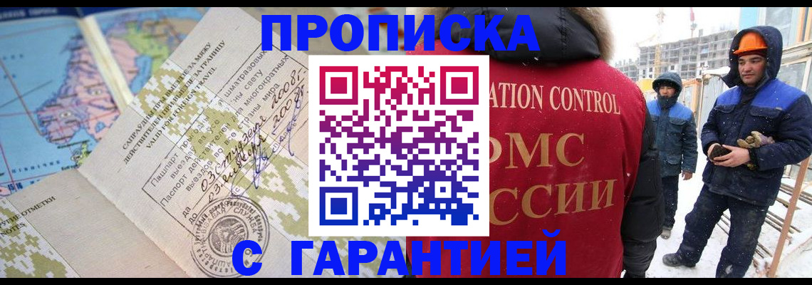 прописка в Черногорске