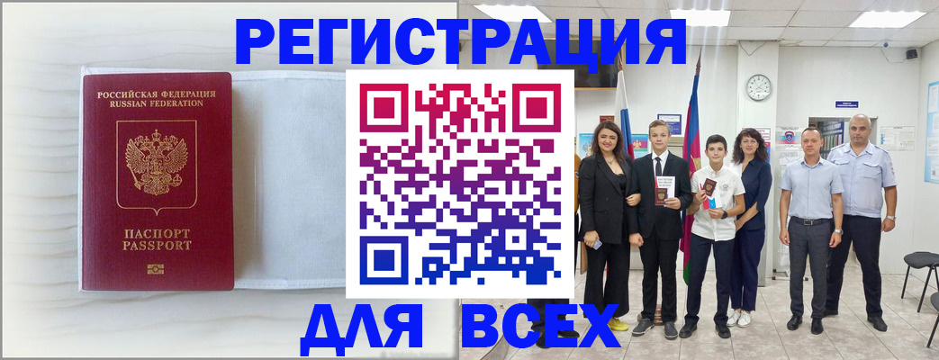 прописка в Черногорске