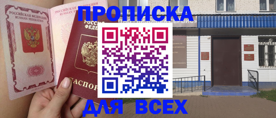 прописка поиск в Черногорске