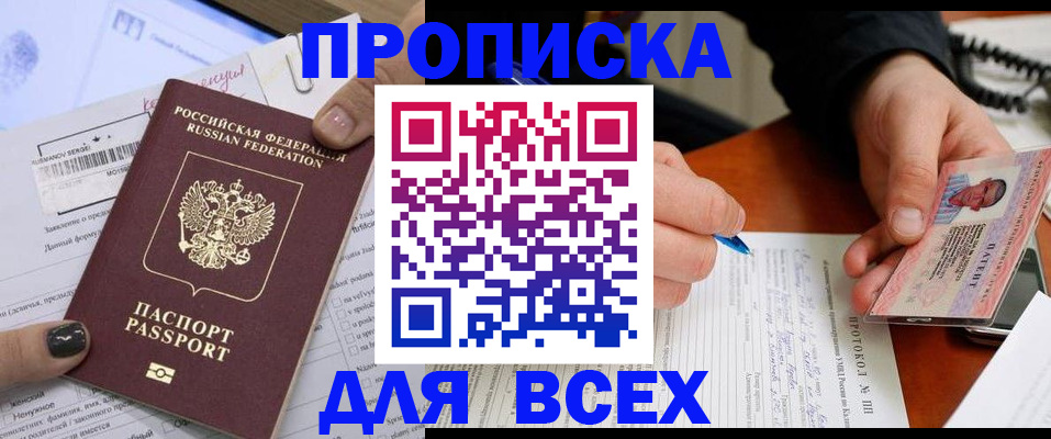 прописка паспорт в Черногорске