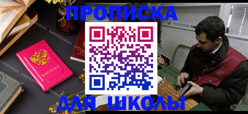 прописка регистрация в Черногорске